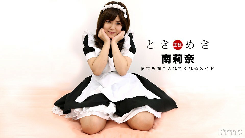 030318_653 Tokimeki~我女朋友装扮成最可爱的女仆~