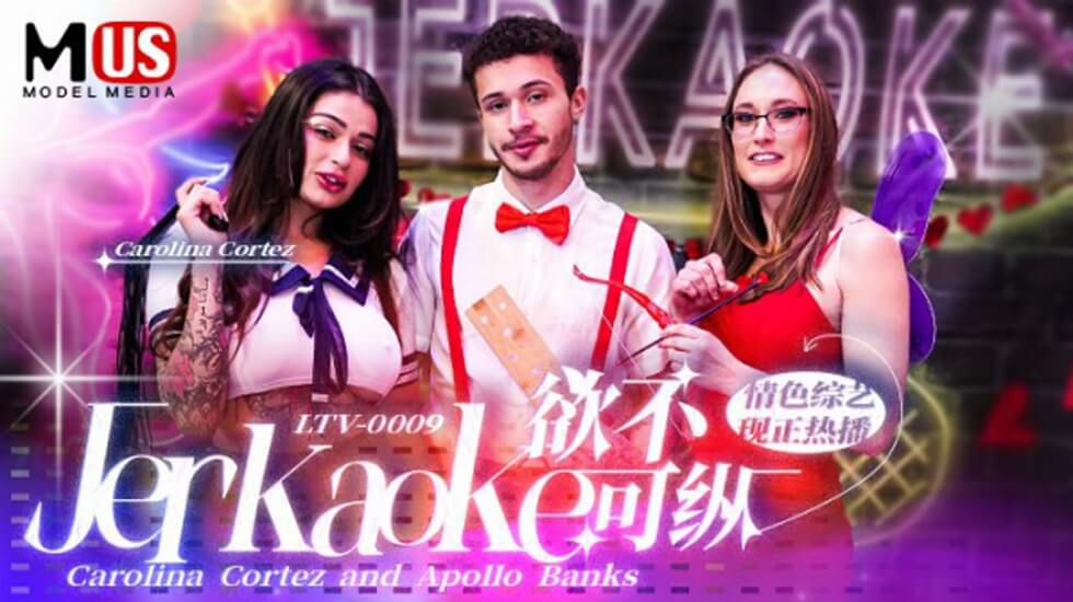 麻豆真人秀：欲望失控！女神们的纵欲狂欢夜