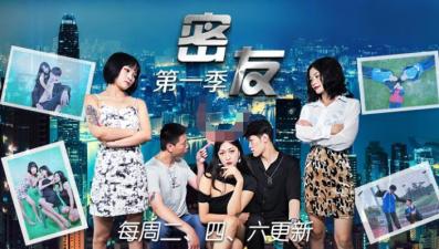 精东出品001：密友的诱惑 EP1 激情调教初夜